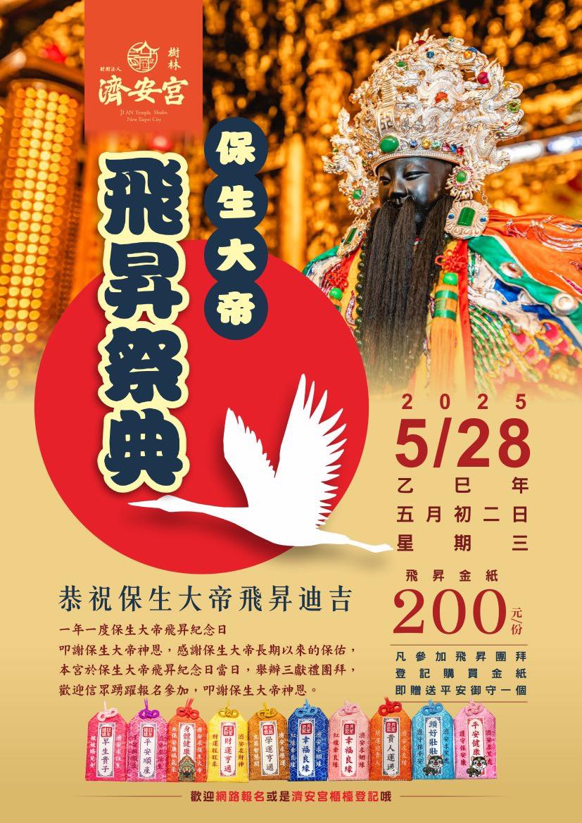 保生大帝昇天紀念會