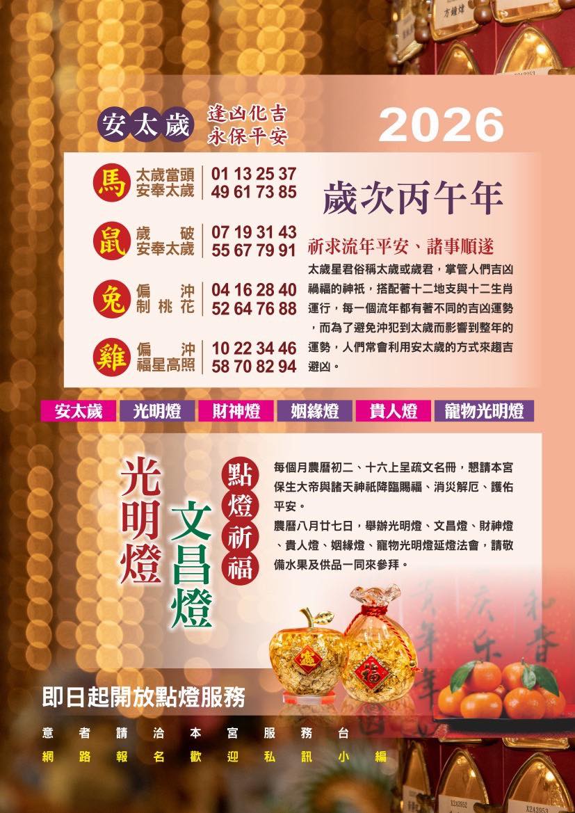 農曆11月點光明燈受理處