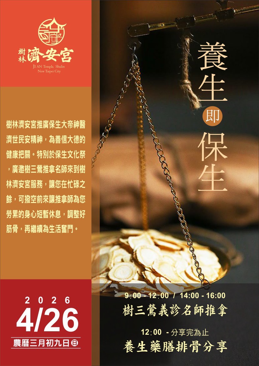保生大帝聖誕官商雲集慶祝敬賀