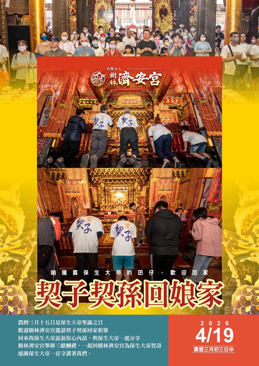 保生大帝聖誕官商雲集慶祝敬賀