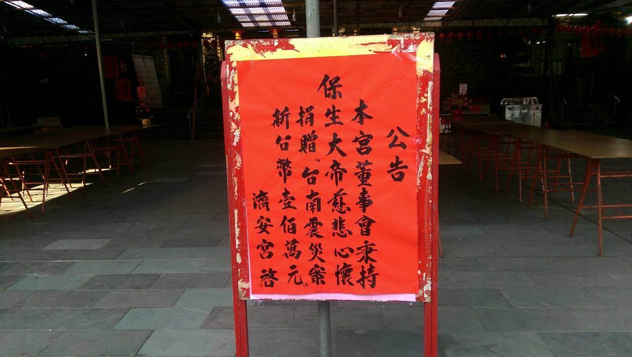 天佑台灣，天佑台南" 樹林濟安宮捐贈新台幣100萬元給臺南市政府賑災