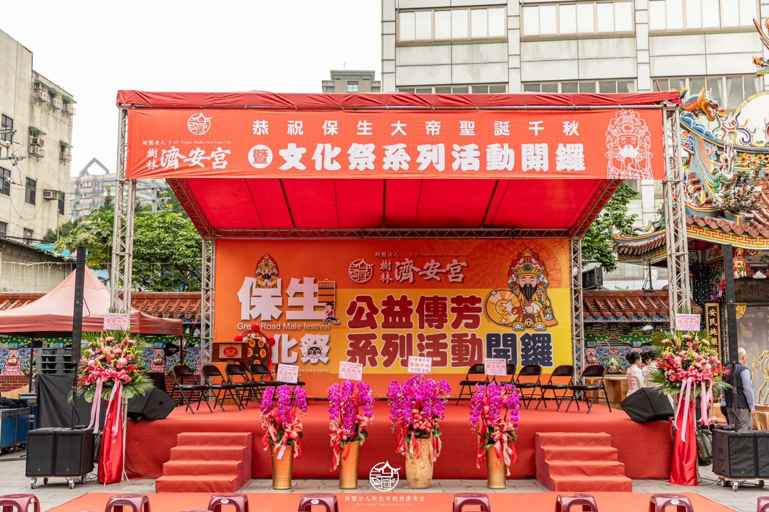 甲辰龍年濟安宮保生文化祭開鑼典禮