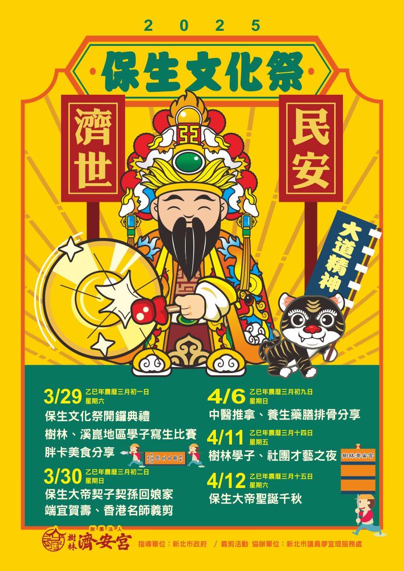 🫶🏻一年一度保生文化祭快到囉🫶🏻