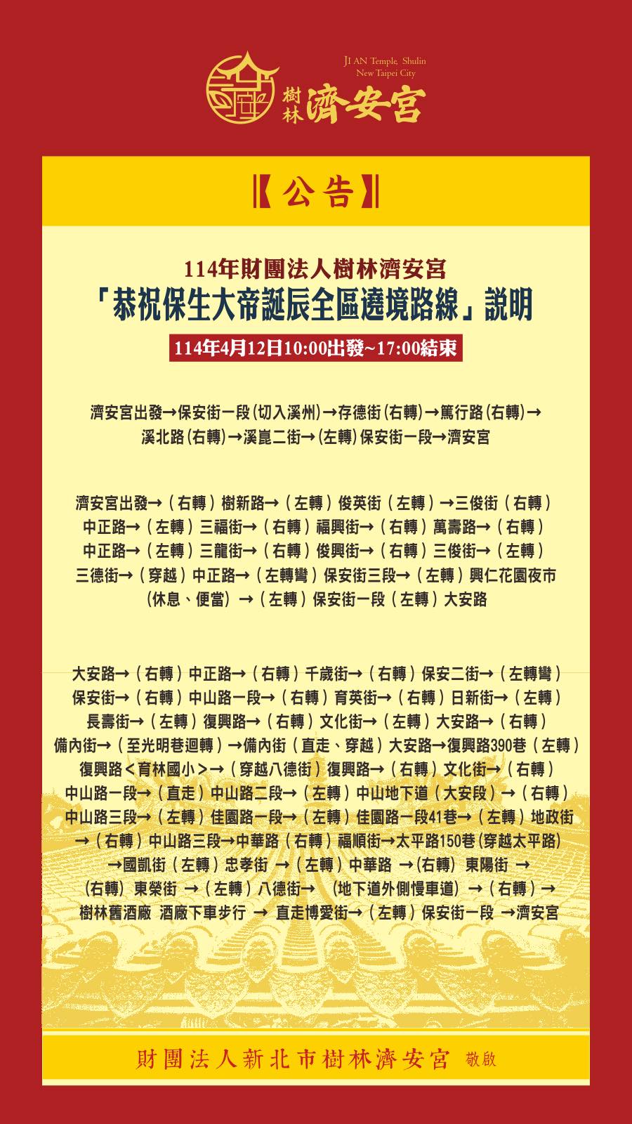 2025年，保生大帝聖誕遶境賜福