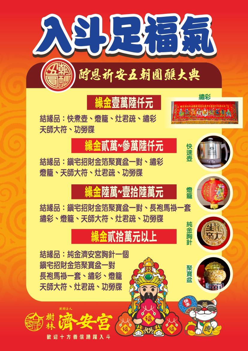 樹林濟安宮酧恩祈安五朝圓醮