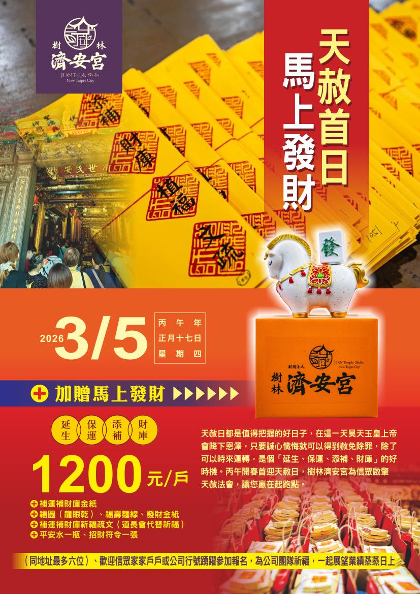 國曆3/5（農曆正月十七）補運補財庫吉日歡迎報名