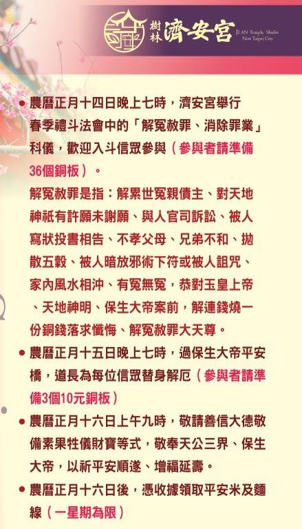 國曆3/2晚上6點30分解冤赦罪、消除罪業科儀 歡迎信眾參與