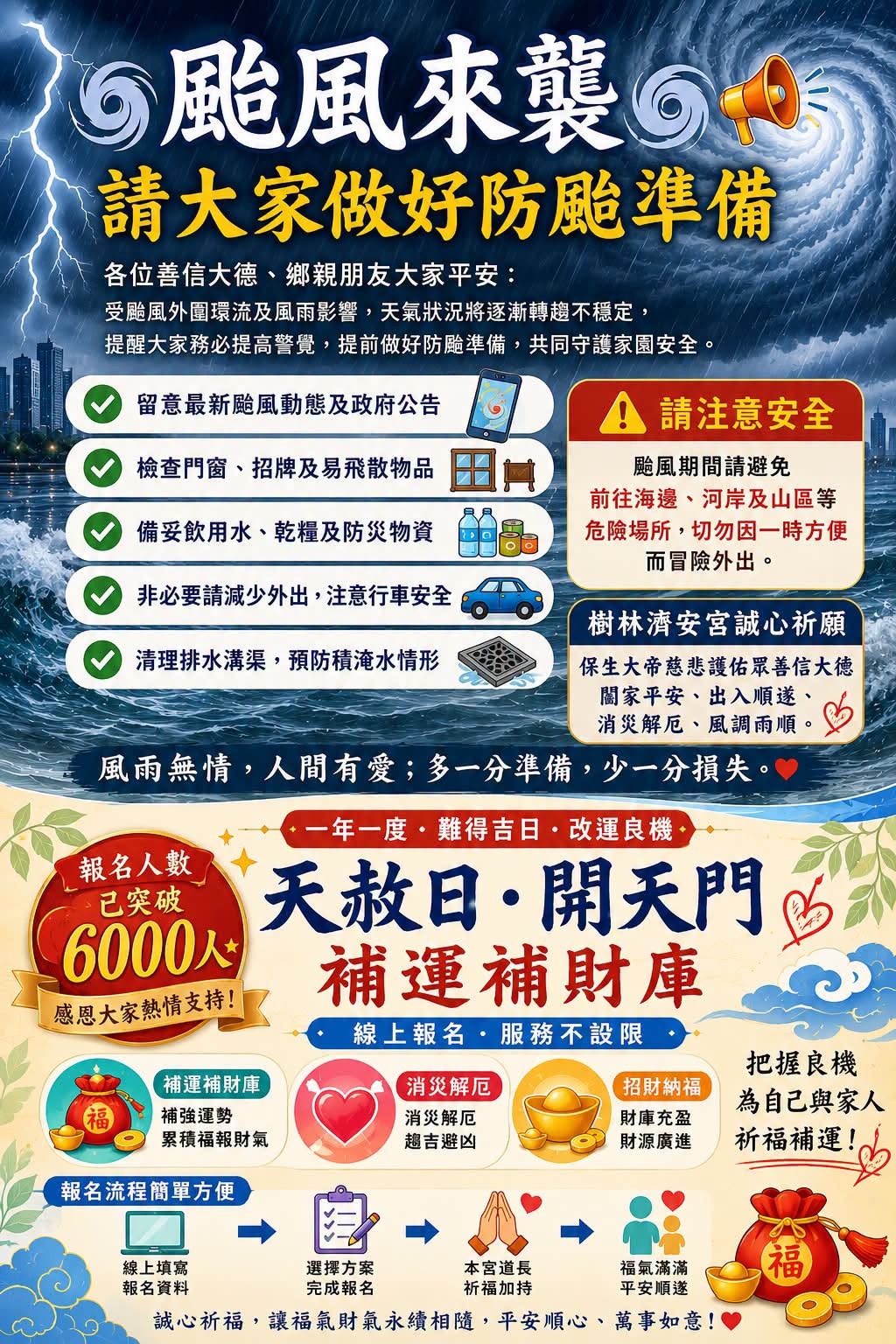 樹林濟安宮 安心服務 服務不設限