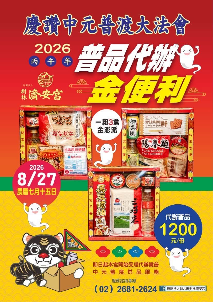 樹林濟安宮秉持「品質第一、誠信第一」更換普渡用油品