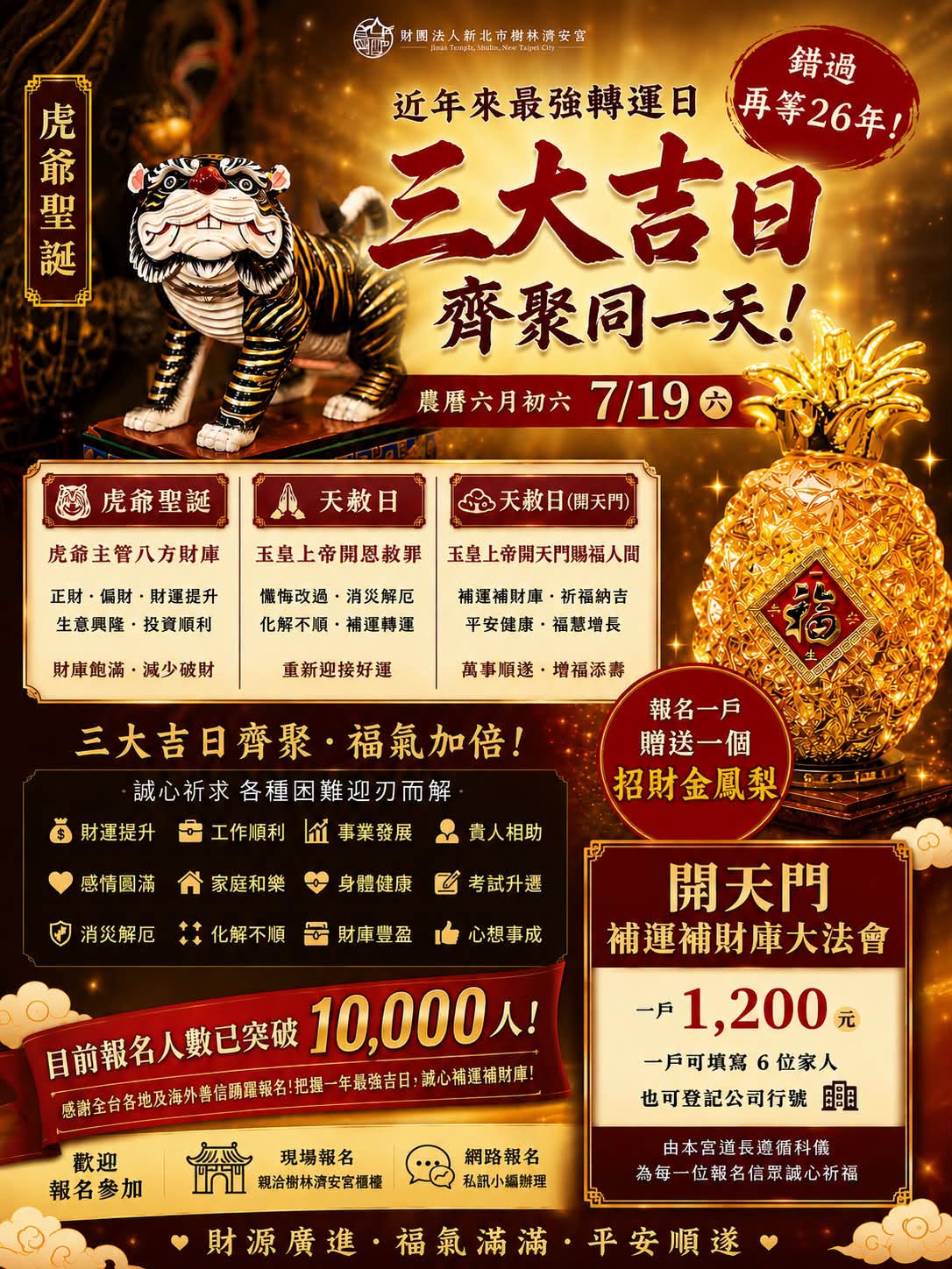 近年最強轉運日，就在 7 月 19 日