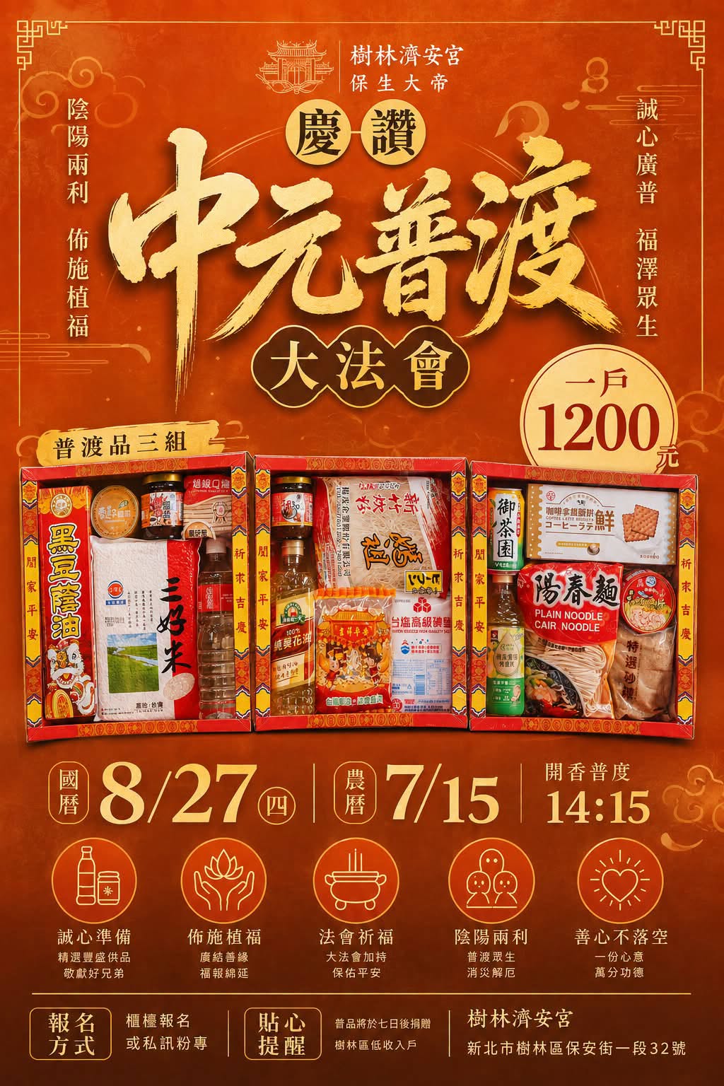 樹林濟安宮慶讚中元普渡大法會