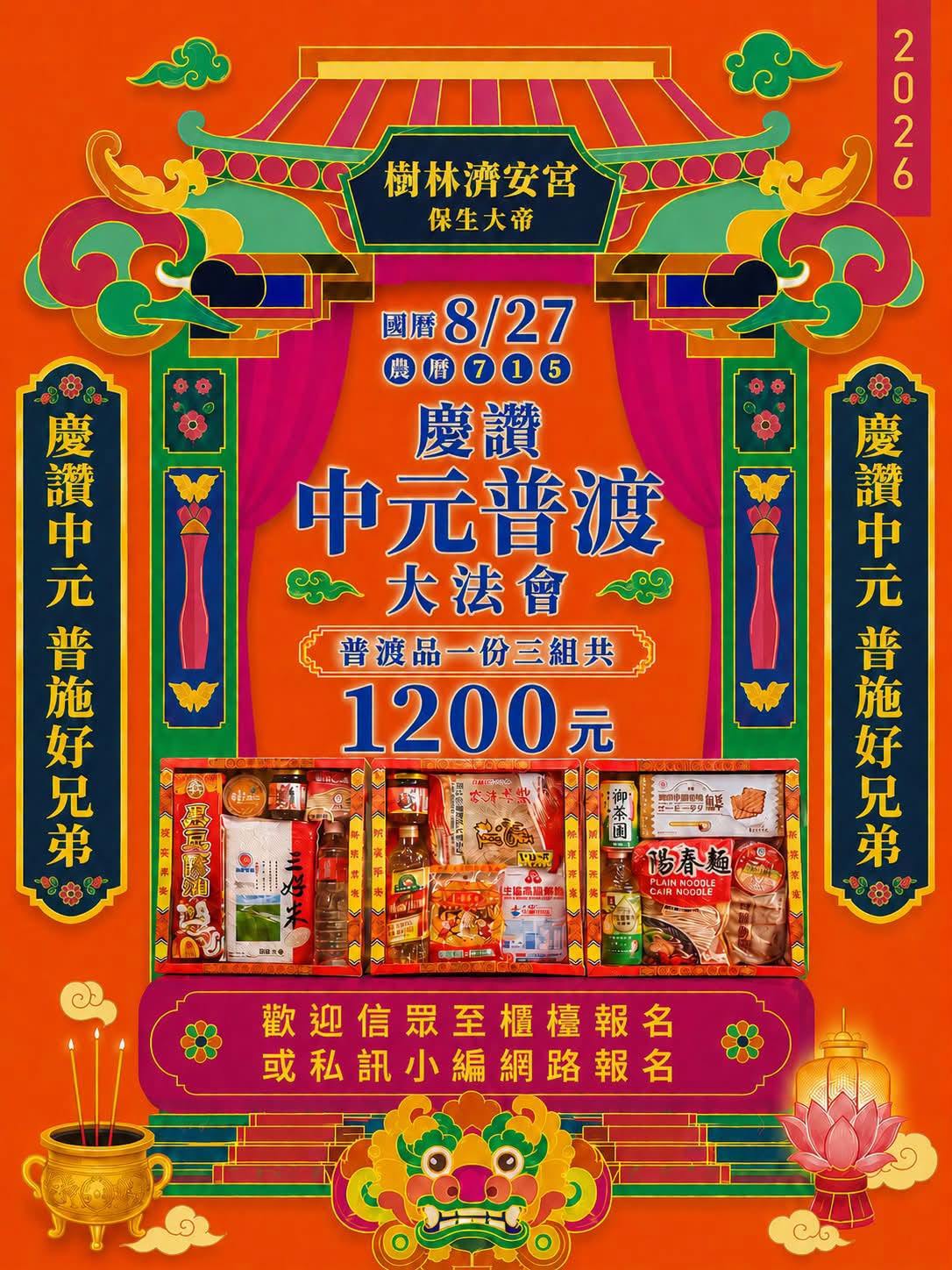 農曆七月初一 慈悲月正式開始