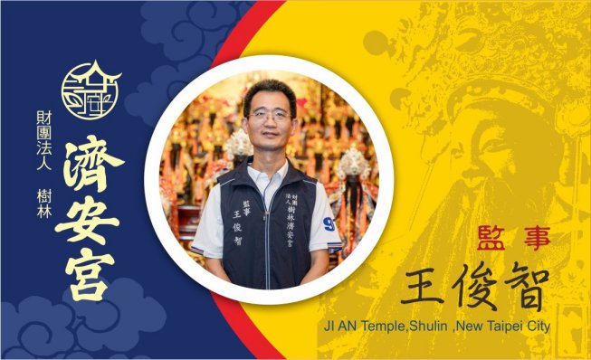 王俊智